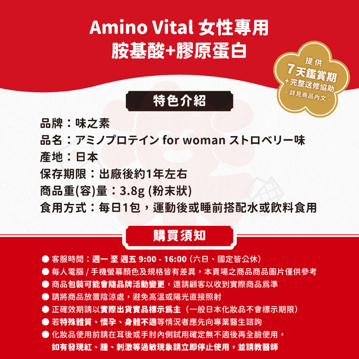 味之素 Amino Vital 女性專用 胺基酸 10入&30入