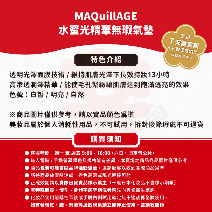 MAQuillAGE 心機彩妝 水蜜光精華無瑕氣墊 13g