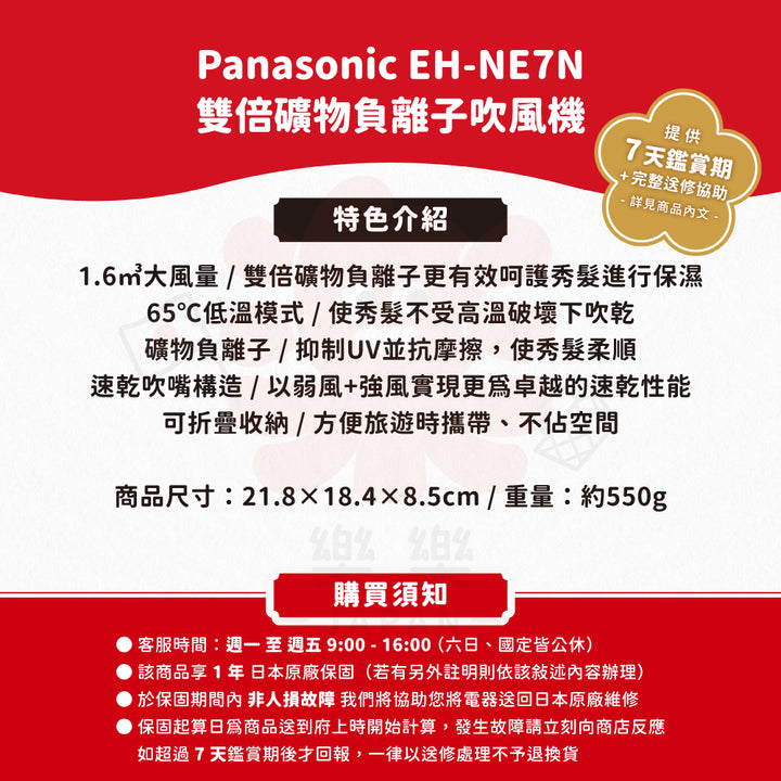 Panasonic 國際牌 EH-NE7N EH-NE7M 雙倍礦物負離子吹風機