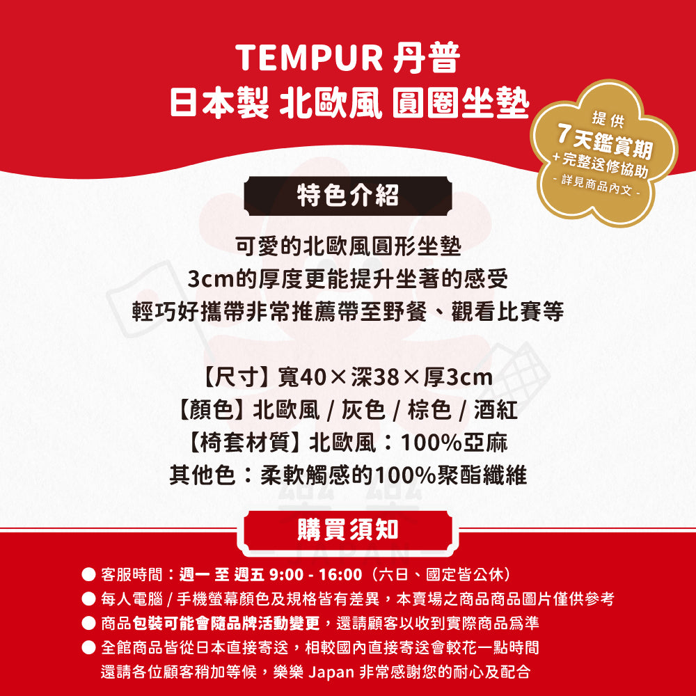 Tempur 丹普 北歐風 圓圈坐墊