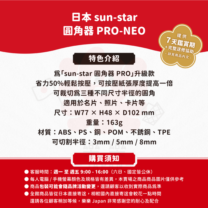 Sun-star Kadomaru圓角器 PRO-NEO