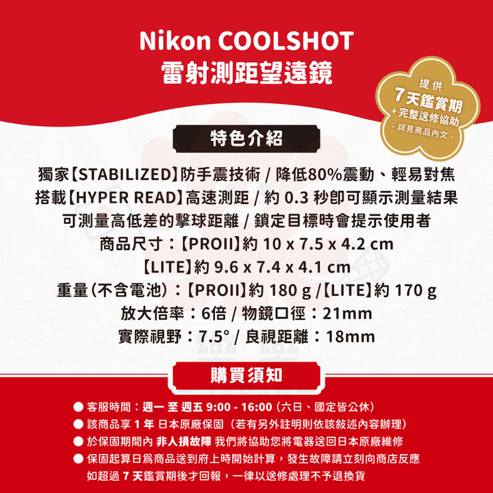 Nikon COOLSHOT 雷射測距望遠鏡 PROII LITE