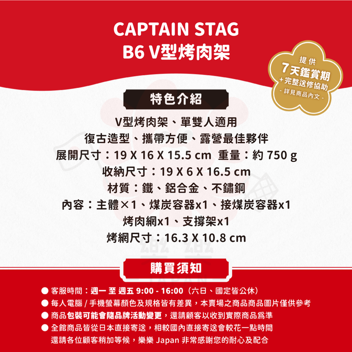 CAPTAIN STAG 鹿牌 V型 B6 烤肉架 UG-78 UG-79 UG-80 UG-81