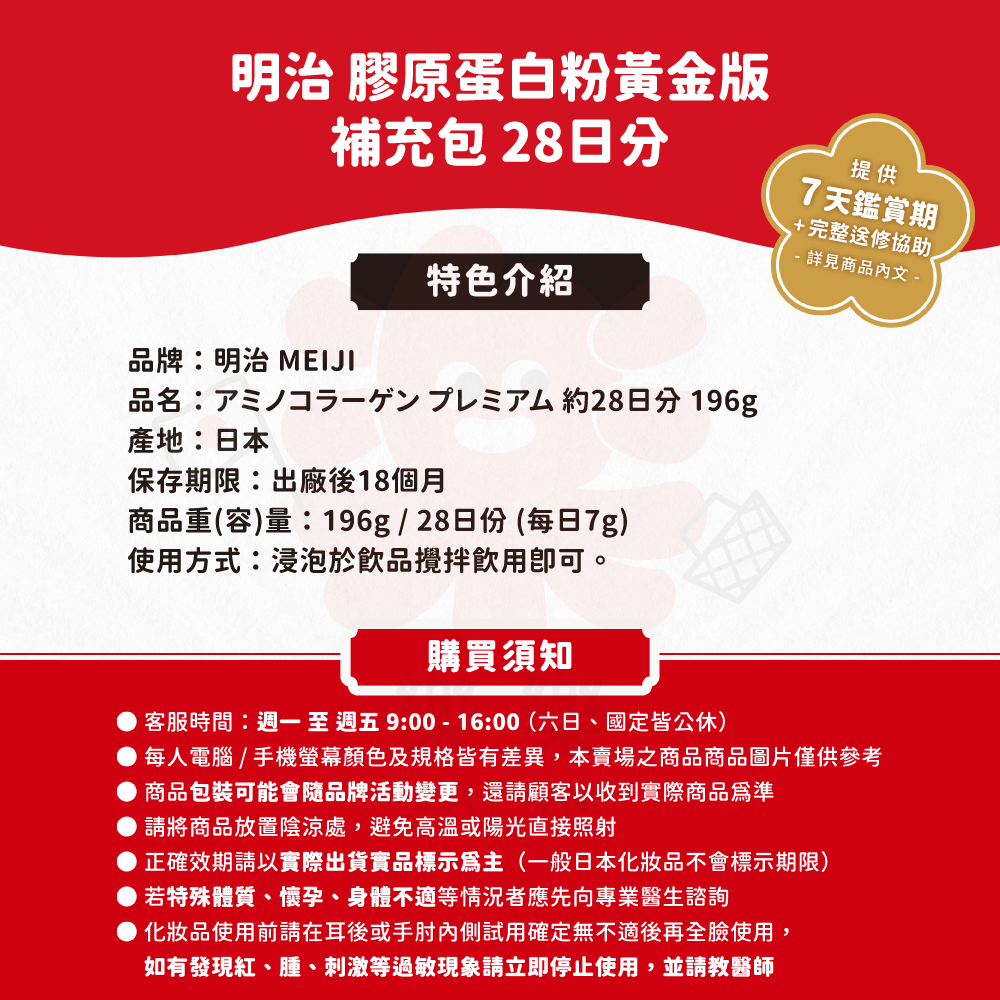 Meiji 明治 金色豪華版膠原蛋白粉 196g 28日