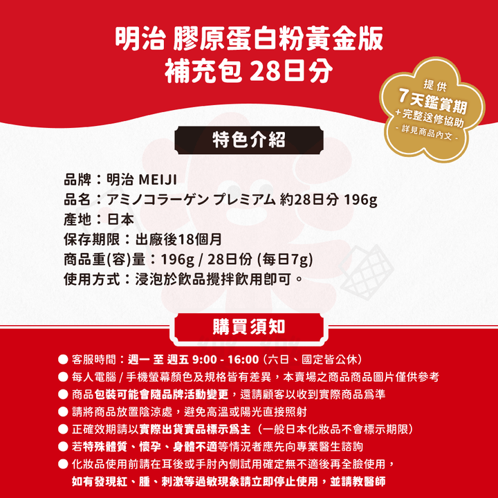 Meiji 明治 金色豪華版膠原蛋白粉 196g 28日