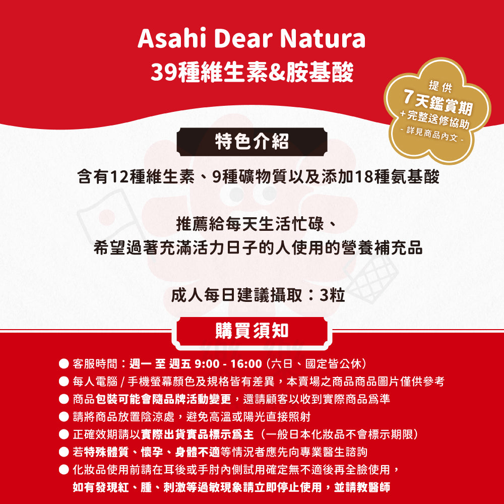 Asahi 朝日 Dear-Natura Stronger 39種維生素&胺基酸/礦物質 60粒