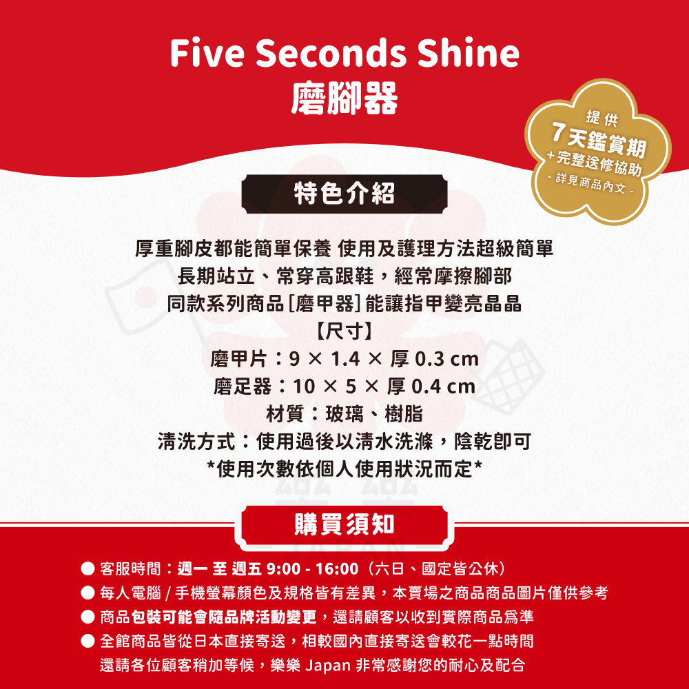 Five Seconds Shine 磨腳器