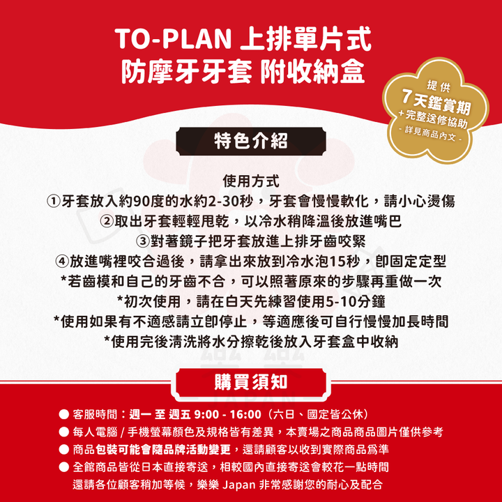 TO-PLAN 上排單片式 防摩牙牙套 附收納盒