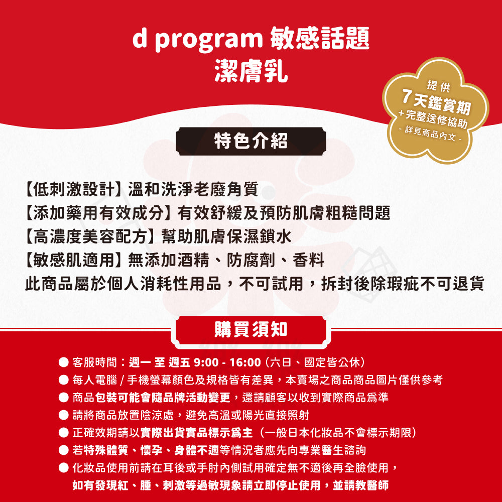 d program 敏感話題 潔膚乳