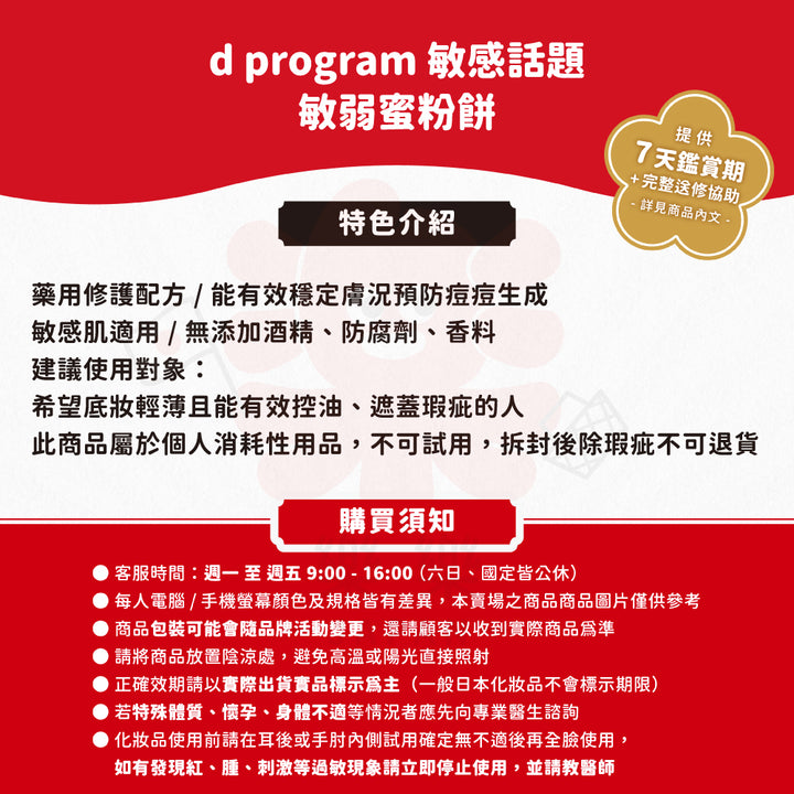 d program 敏感話題 敏弱蜜粉餅 10g