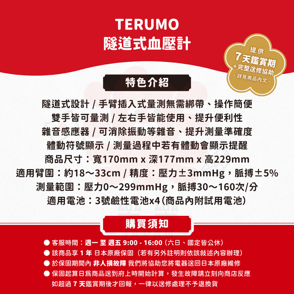 TERUMO 泰爾茂 隧道式血壓計 P2020ZZ/P2020DZ