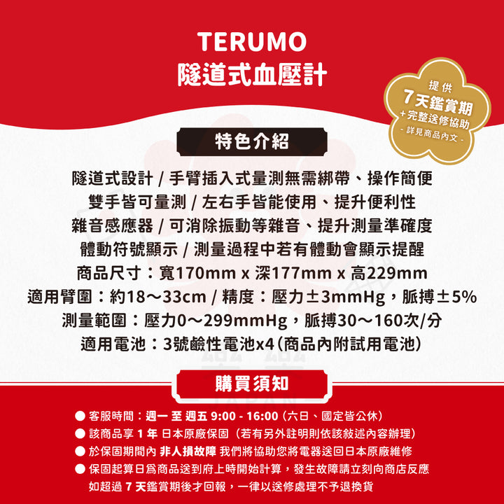 TERUMO 泰爾茂 隧道式血壓計 P2020ZZ/P2020DZ