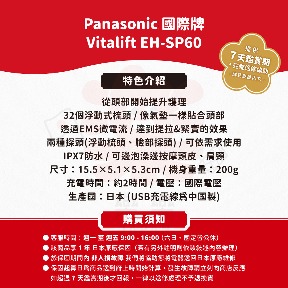 Panasonic 國際牌 美顏器 EH-SP60