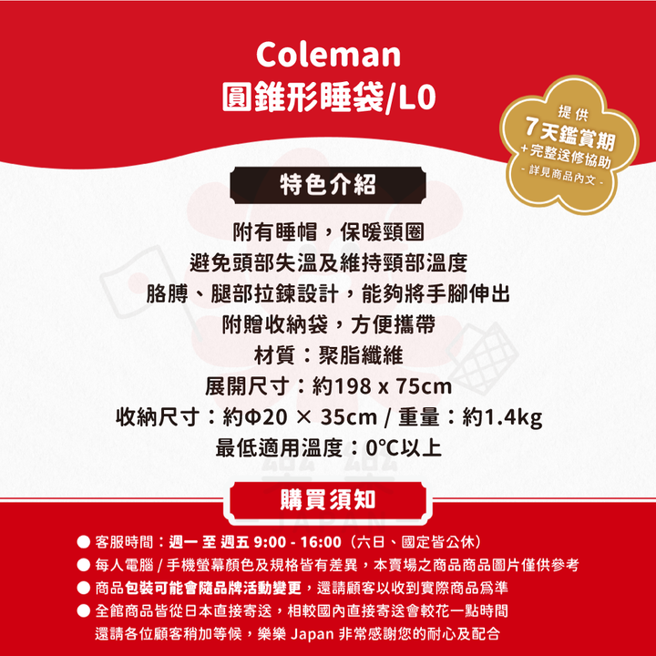 Coleman 緊湊圓錐形睡袋/L0 CM-39094