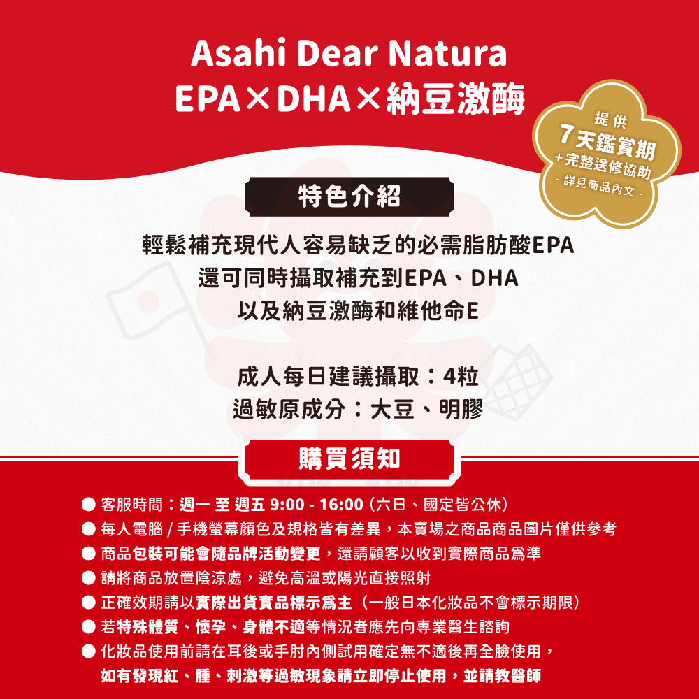 Asahi 朝日 Dear-Natura EPA×DHA＋納豆激酶 80粒/ 240粒/ 360粒