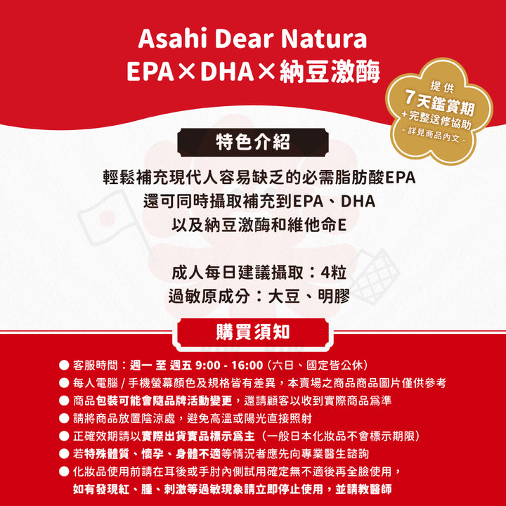 Asahi 朝日 Dear-Natura EPA×DHA＋納豆激酶 80粒/ 240粒/ 360粒