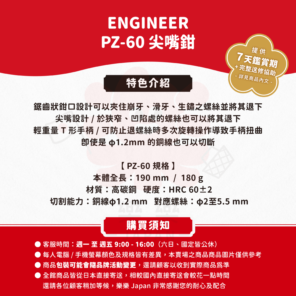 ENGINEER PZ-60 尖嘴鉗