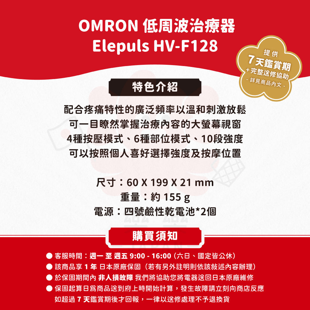 Omron 歐姆龍 HV-F128 低周波治療器