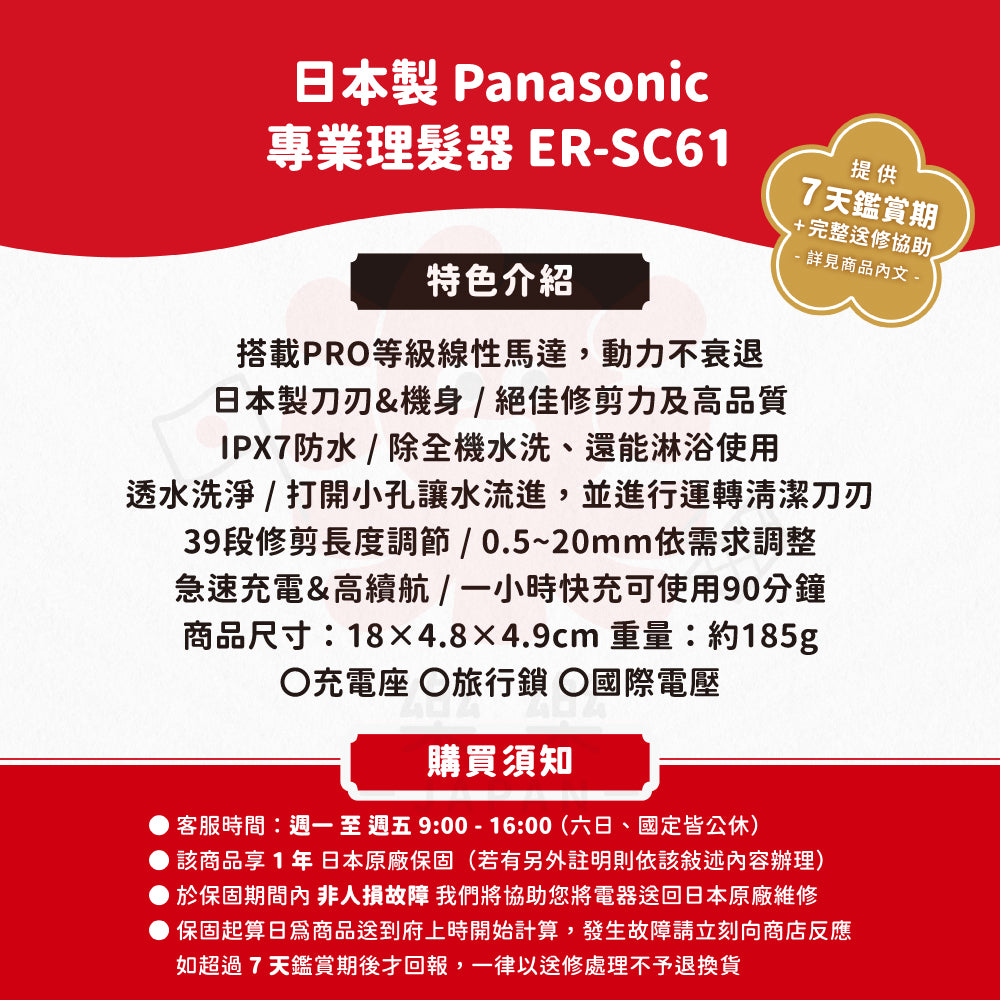 Panasonic 國際牌 ER-SC61 PRO專業級電動理髮器