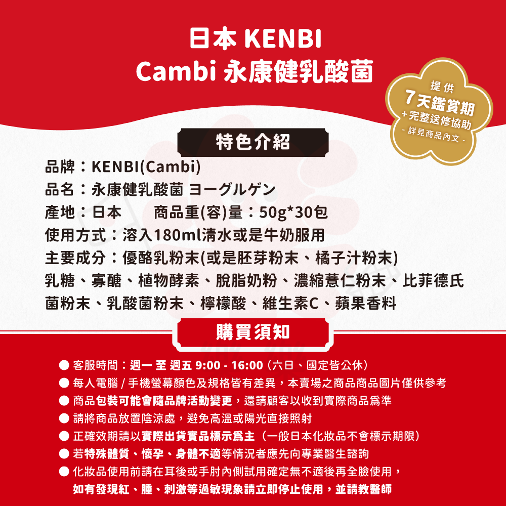 Cambi 永康健乳酸菌 30包入