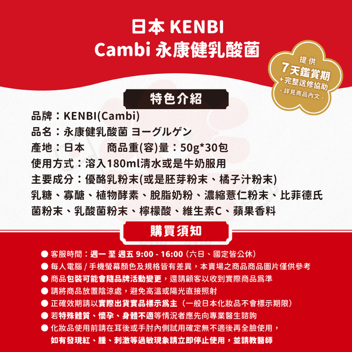 Cambi 永康健乳酸菌 30包入