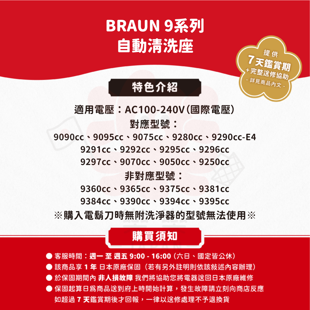 Braun 德國百靈 9系列專用 自動清洗座 81481301