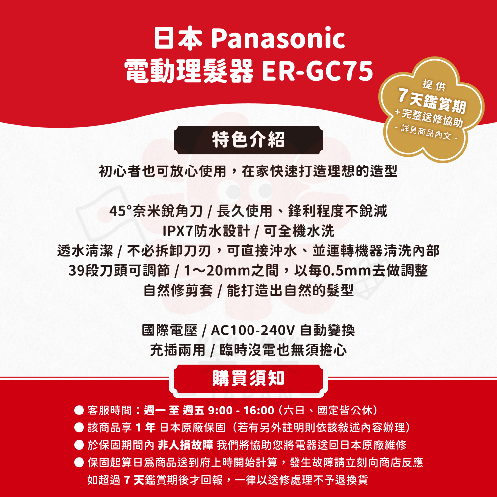 Panasonic 國際牌 電動理髮器 ER-GC75 ER-GC74 ER-GS61 ER-GC55 ER-GC11