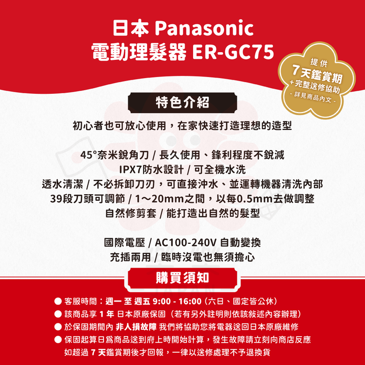 Panasonic 國際牌 電動理髮器 ER-GC75 ER-GC74 ER-GS61 ER-GC55 ER-GC11