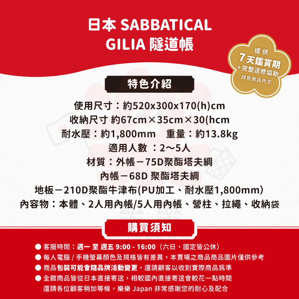 SABBATICAL GILIA 隧道帳