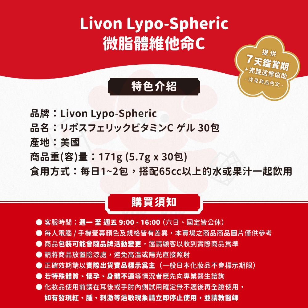 Livon Lypo-Spheric 微脂體維他命C 30包裝