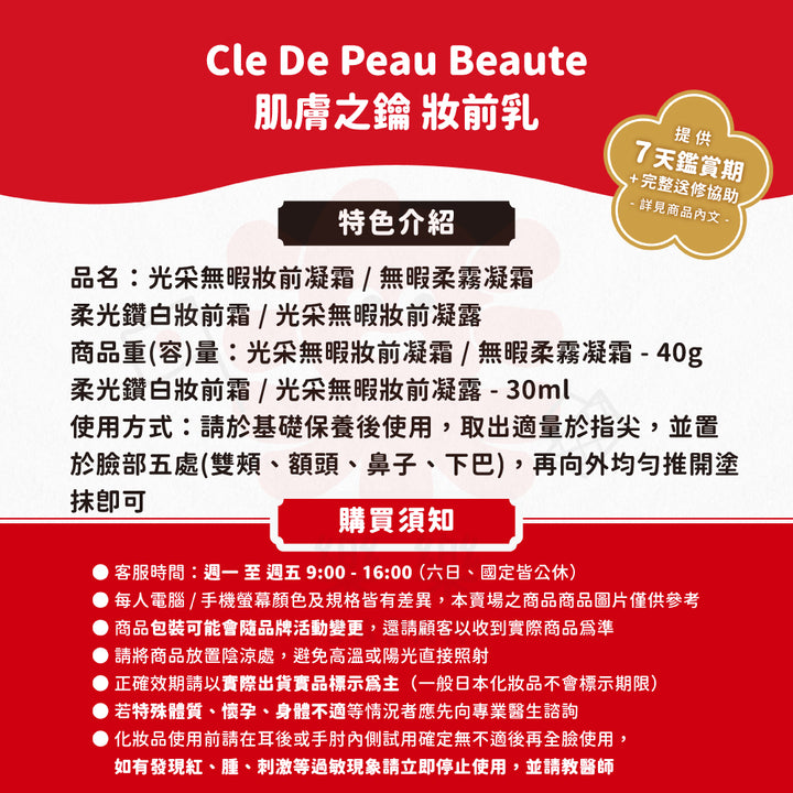 Cle De Peau Beaute 肌膚之鑰 妝前乳