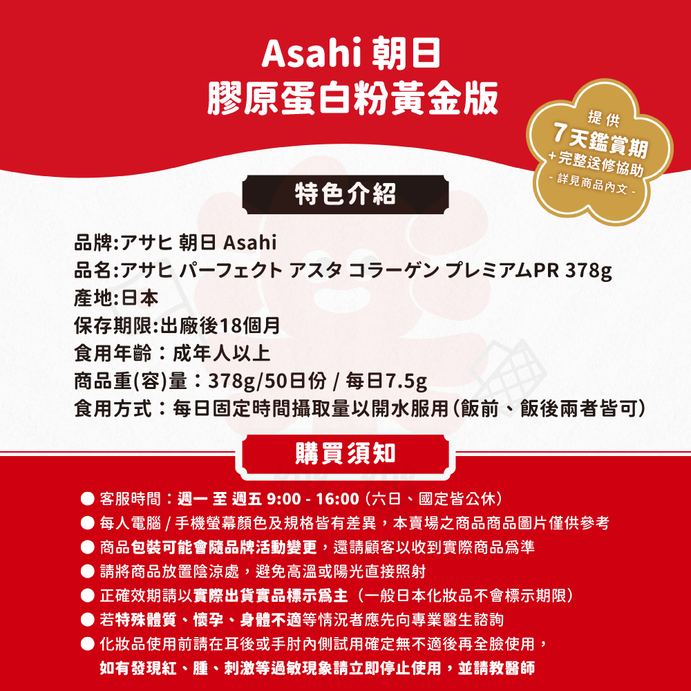 Asahi 朝日 黃金膠原蛋白粉 金色加強版 50日份 378g