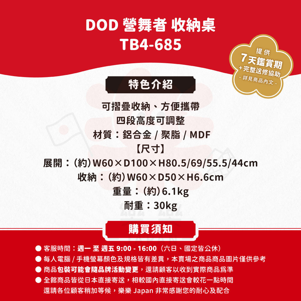 DOD 營舞者 收納桌 TB4-685