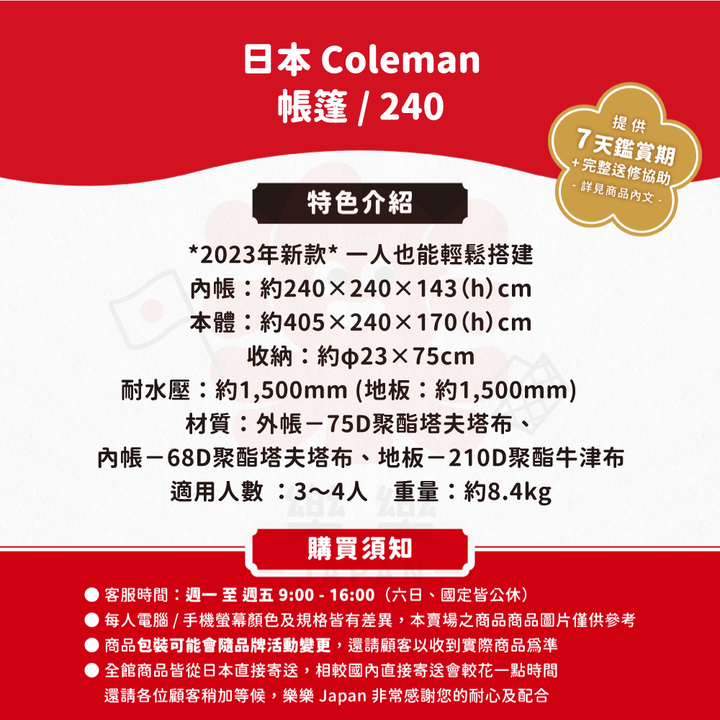 Coleman 上拉式快搭圓頂帳 Instant Up 240 快開帳 CM-85719M