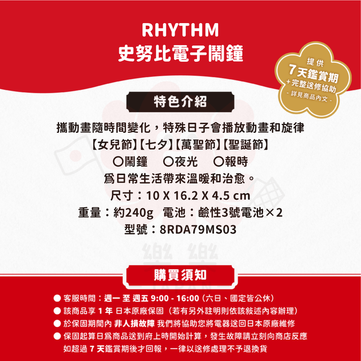 RHYTHM 麗聲 史努比電子鬧鐘 8RDA79MS03