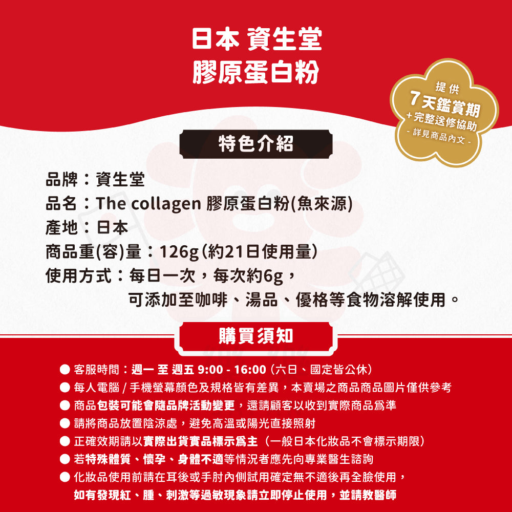 SHISEIDO 資生堂 The Collagen 膠原蛋白粉 126g