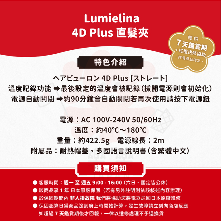 Lumielina 4D Plus 離子夾 HAIRBEAURON