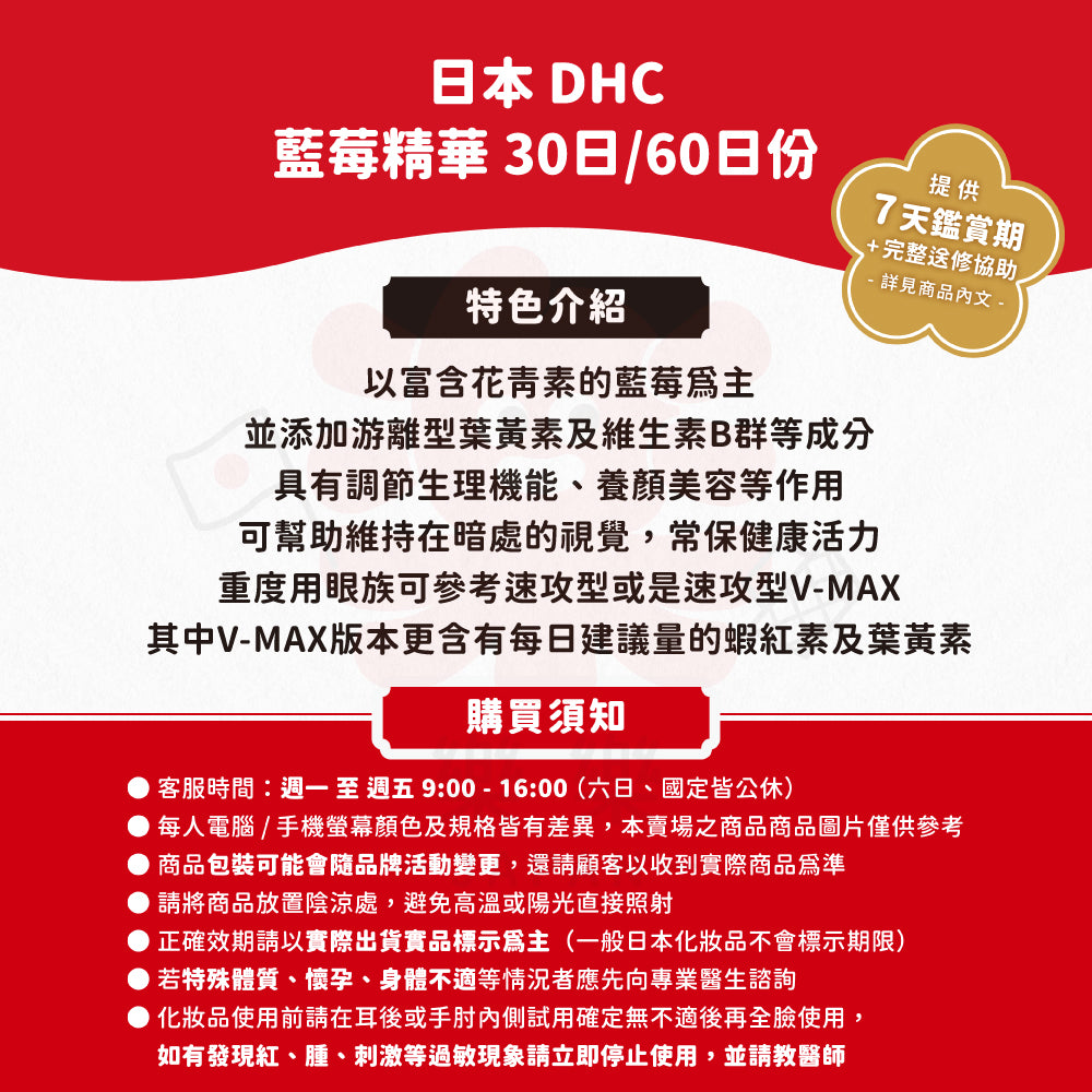 DHC 藍莓精華 30日/60日份