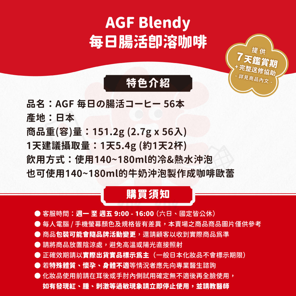 AGF Blendy 每日腸活 即溶咖啡 56入