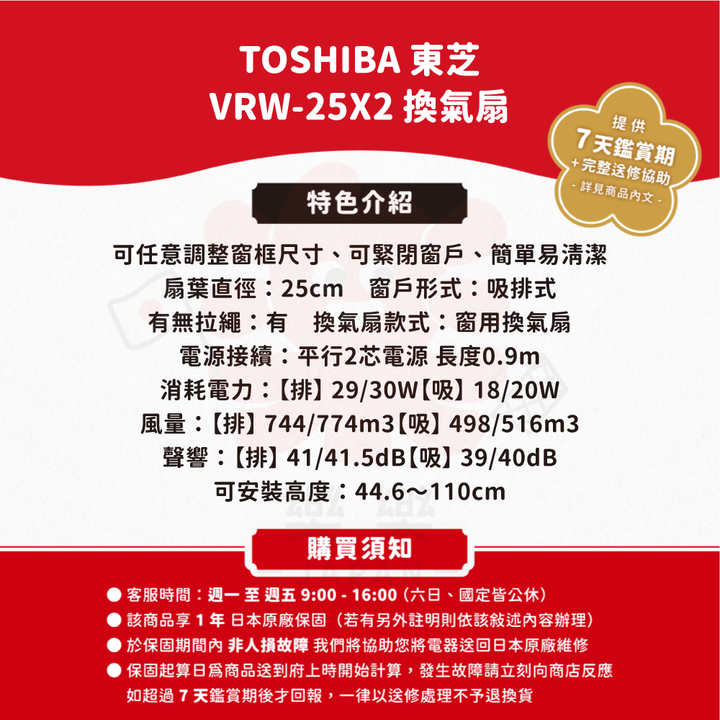 TOSHIBA 東芝 換氣扇 VRW-25X2 VRW-20X2