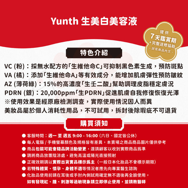 Yunth 生維C美白精華 生VA抗老精華