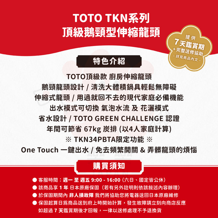 TOTO 東陶 鵝頸型伸縮廚房水龍頭 TKN34PBTA TKN34PBRRA