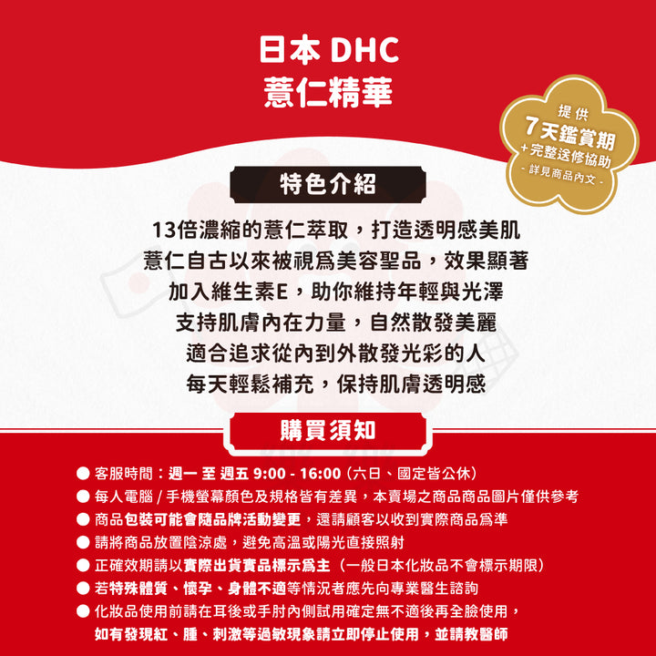 DHC 薏仁精華 60日份