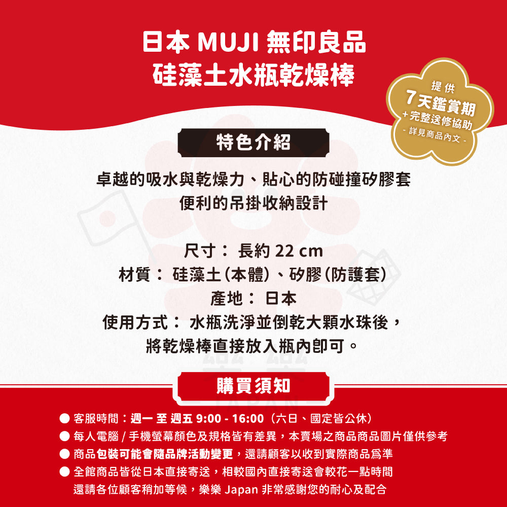 MUJI 無印良品 水瓶乾燥棒 22cm