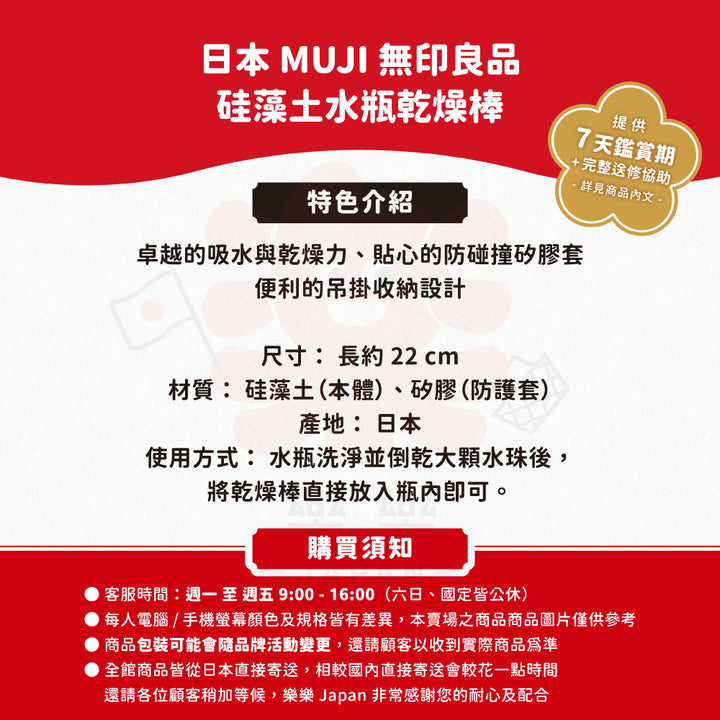 MUJI 無印良品 水瓶乾燥棒 22cm