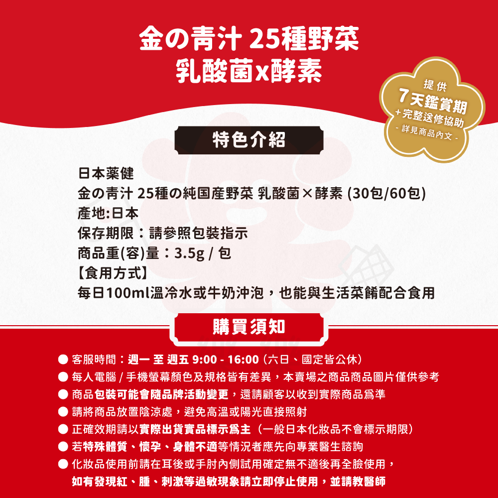 日本藥健 大麥若葉 金の青汁 乳酸菌x酵素 25種野菜 30/60包