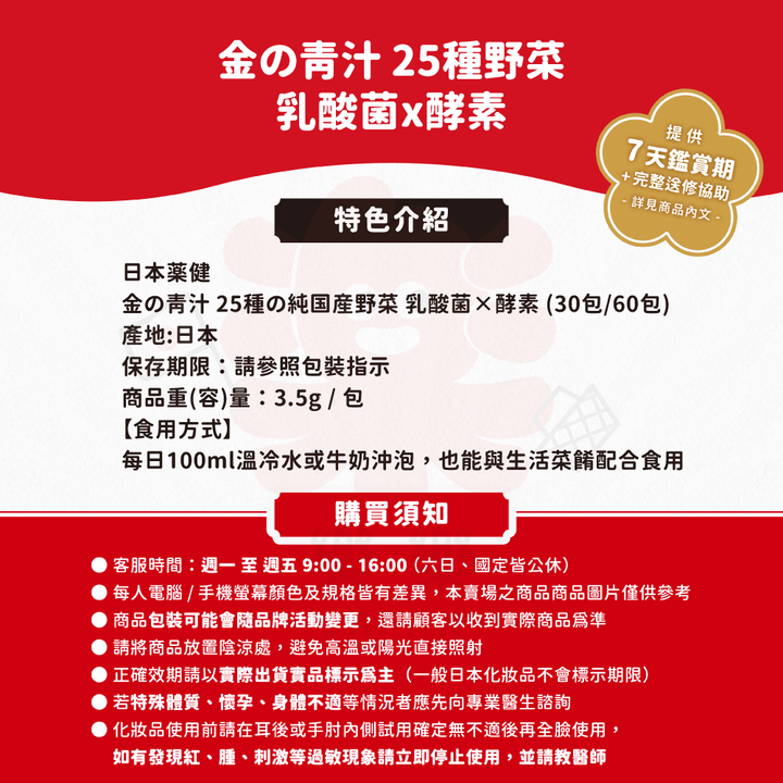 大麥若葉 金の青汁 乳酸菌x酵素 25種野菜 30/60包