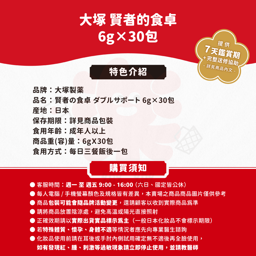 大塚製藥 賢者的食卓 6g*30包