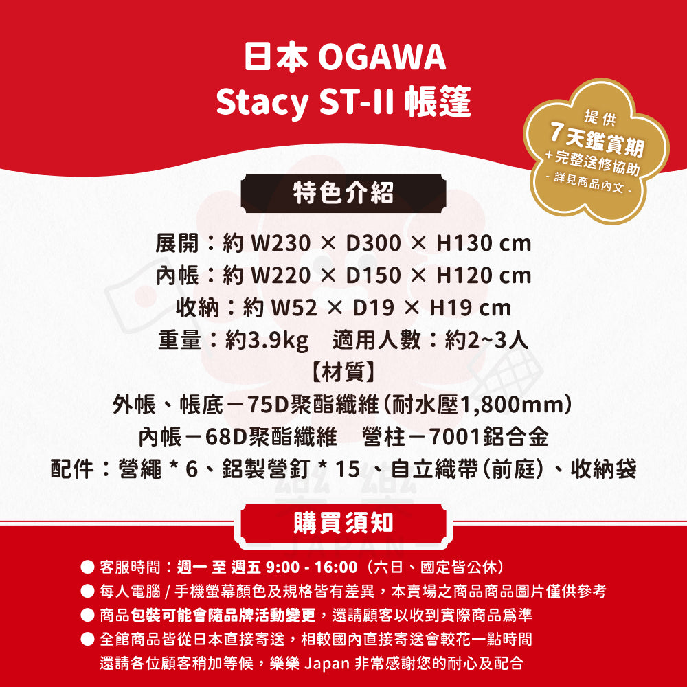 Ogawa 小川 寢室帳篷 Stacy ST-II