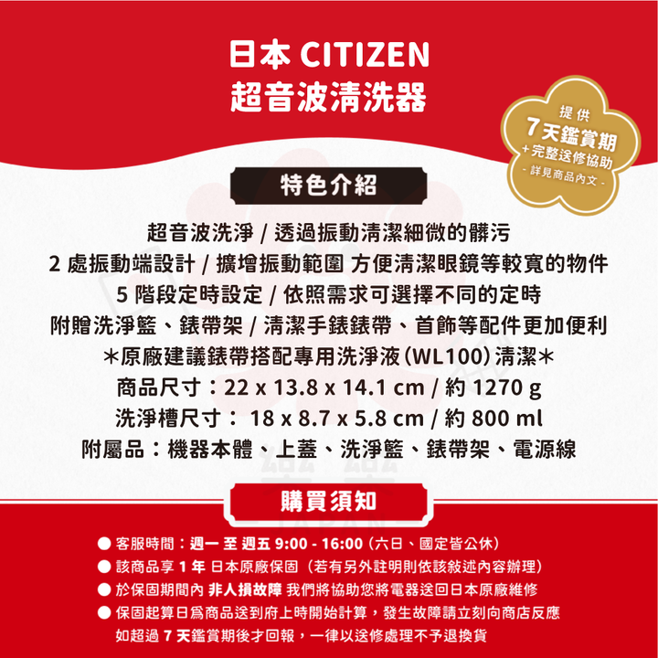 CITIZEN 星辰 超音波清洗器 SWT710